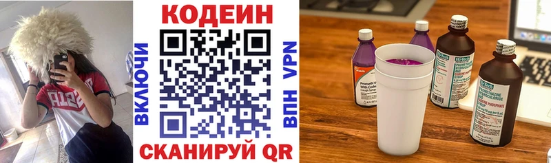 Кодеиновый сироп Lean напиток Lean (лин) Лагань